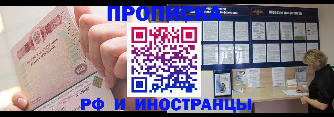 временная регистрация в Павловске