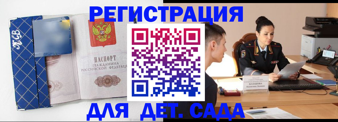 временная регистрация купить в Павловске