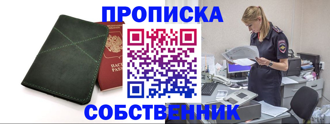 прописка 2025 в Павловске