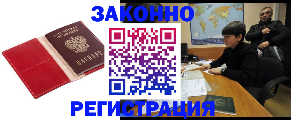 временная регистрация адрес в Павловске