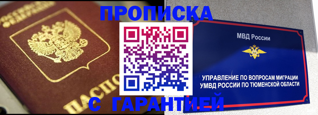 временная прописка в Павловске