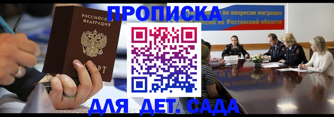 прописка в Павловске
